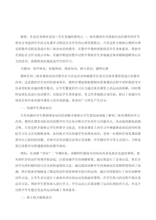 浅析通过初中体育教学加强学生体质的有效措施.docx