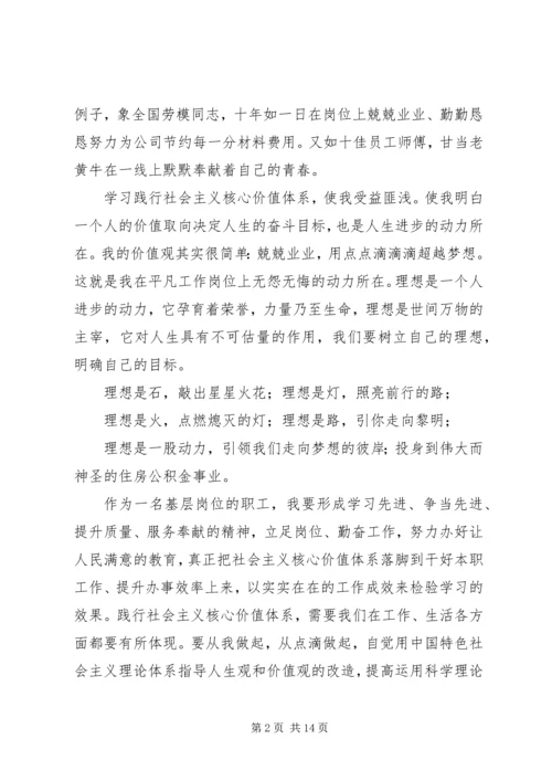 社会主义核心价值理论体系学习心得.docx