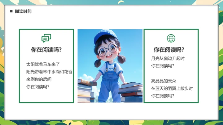 绿色卡通小学生书香校园读书阅读主题班会PPT模版