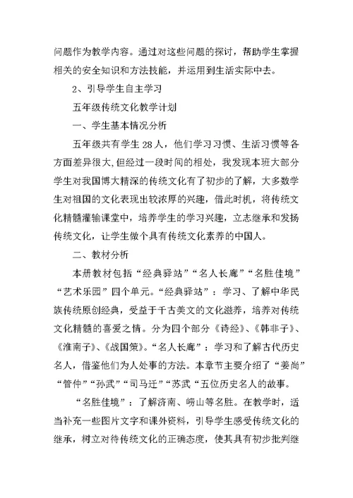 五年级上册传统文化教学计划,教案