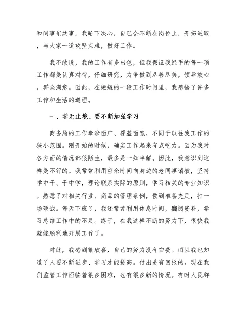 商务局个人工作总结4篇