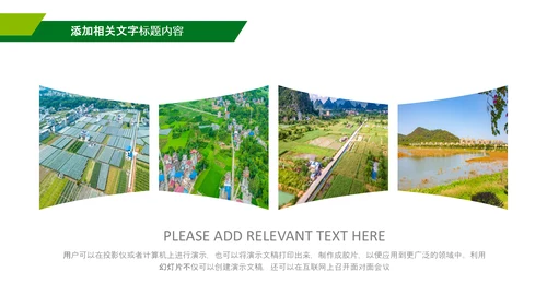 绿色乡村振兴战略宣传建设新农村农业发展ppt模板