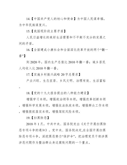 党员学习应知应会手册100条（必学）（完整）.docx