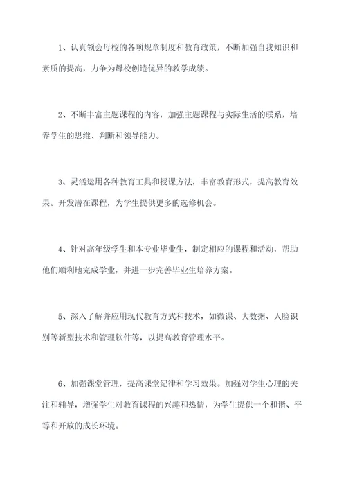 机构教师转正述职报告