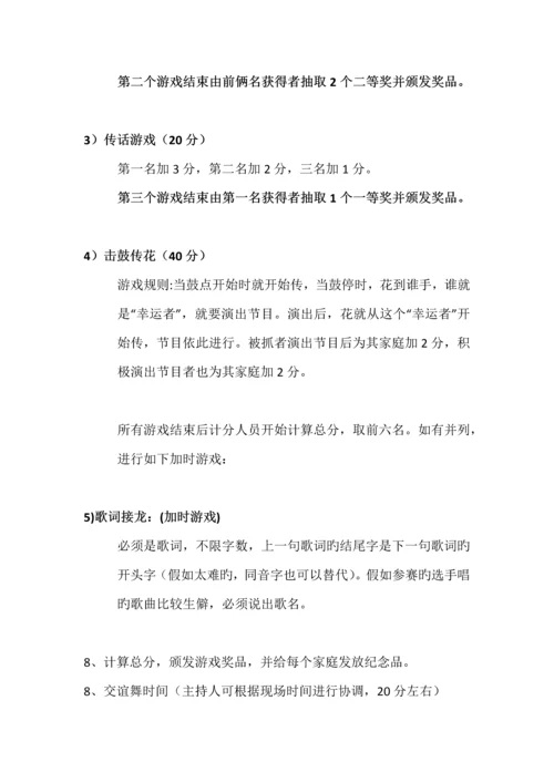 新年家庭联欢会策划方案及主持人串词.docx