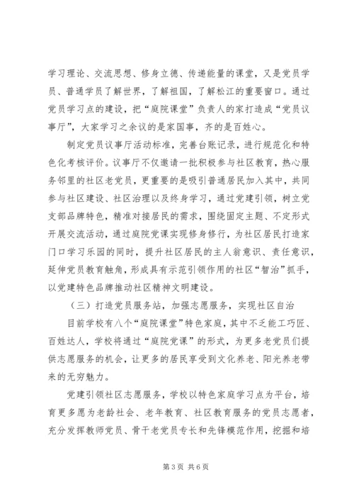 庭院党课进社区创新服务惠群众.docx