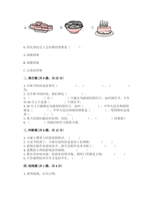 部编版二年级上册道德与法治期中测试卷精编答案.docx