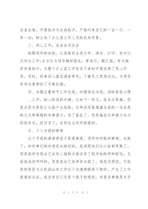 职工月度自我工作总结范文.docx