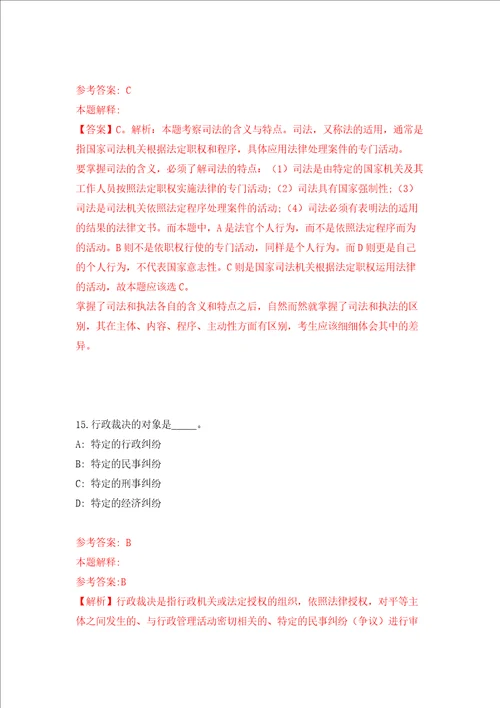 山东省质量技术监督局招聘工作人员同步测试模拟卷含答案第2卷