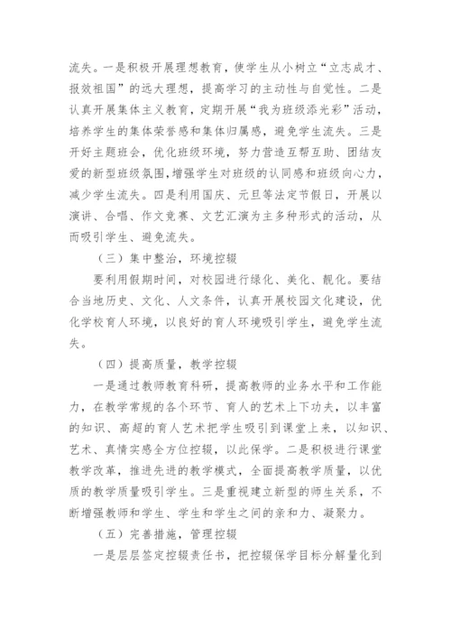 控辍保学工作措施方案.docx