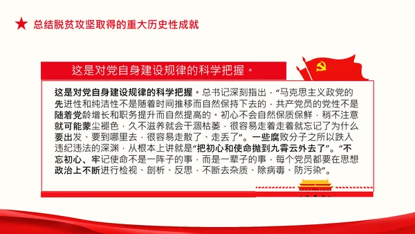 论中国共产党历史不忘初心牢记使命党史PPT