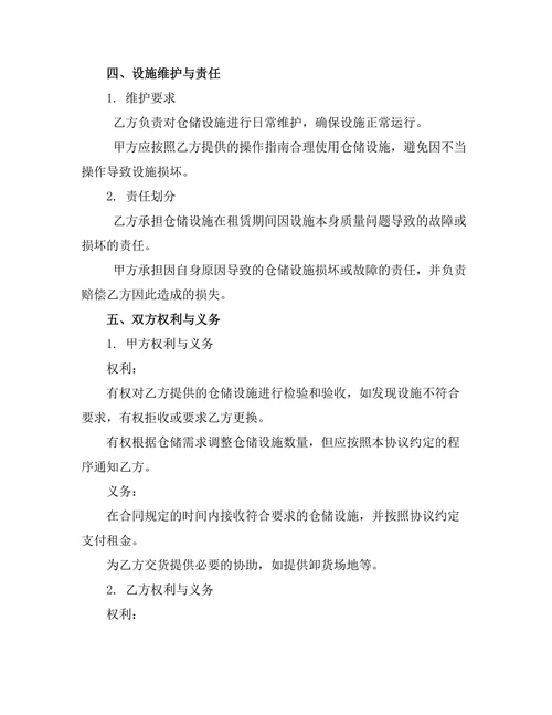 冷链物流仓储租赁协议