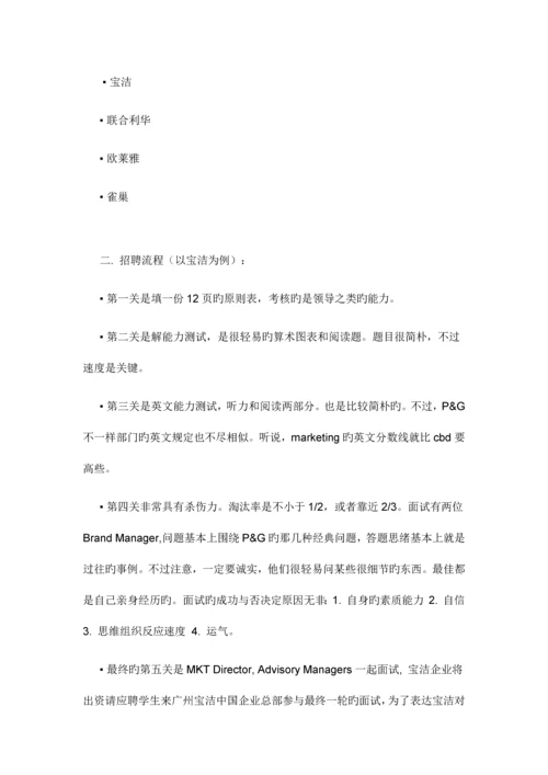 2023年留学生回国求职秋招必备各热门行业面试流程含投行快消互联网.docx