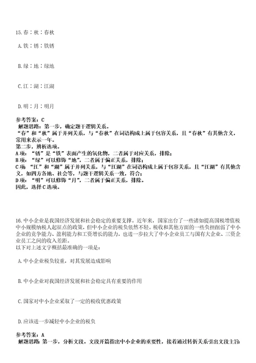 2022年10月杭州市余杭区瓶窑镇公开招考9名劳务派遣编外用工笔试参考题库答案详解