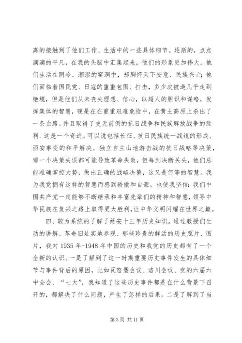 延安精神学习心得 (4).docx