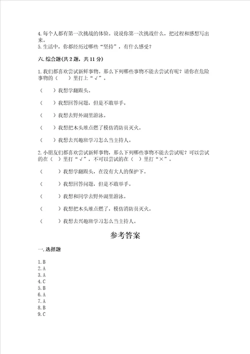 部编版二年级下册道德与法治 期末考试试卷附参考答案达标题