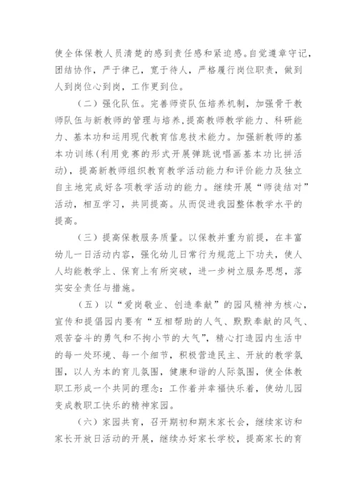 幼儿园秋季园务计划_5.docx