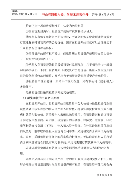 航运企业会计核算办法【转】.docx