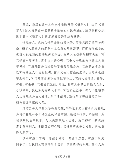 关于读书的优秀演讲稿范文.docx