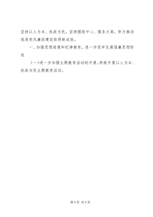 篇一：20XX年党风廉政建设和反腐败工作计划 (2).docx