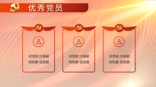 大气党风廉政建设工作总结动态PPT