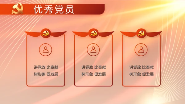 大气党风廉政建设工作总结动态PPT