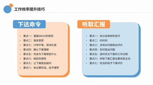 商务简约企业工作效率与能力提升培训PPT模板