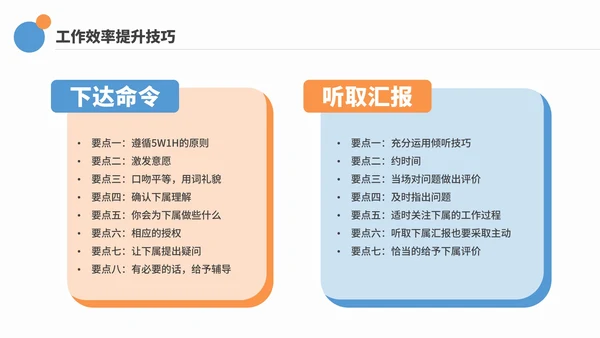 商务简约企业工作效率与能力提升培训PPT模板