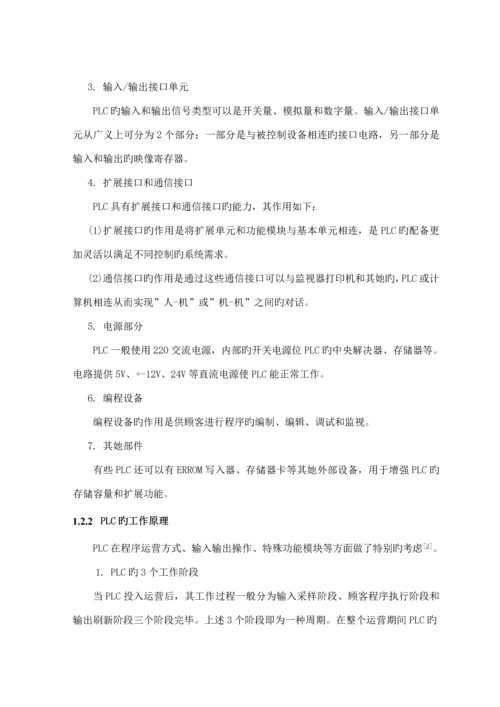 PLC十字路口红绿灯优质课程设计带梯形图.docx