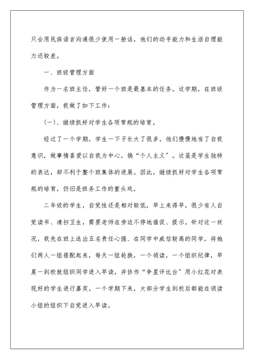 教师年终工作总结个人通用版范文