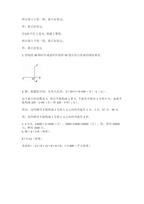 人教版五年级下册数学期末测试卷含答案（达标题）.docx