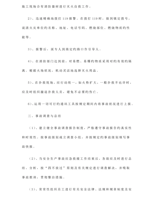 应急全新预案专题方案.docx