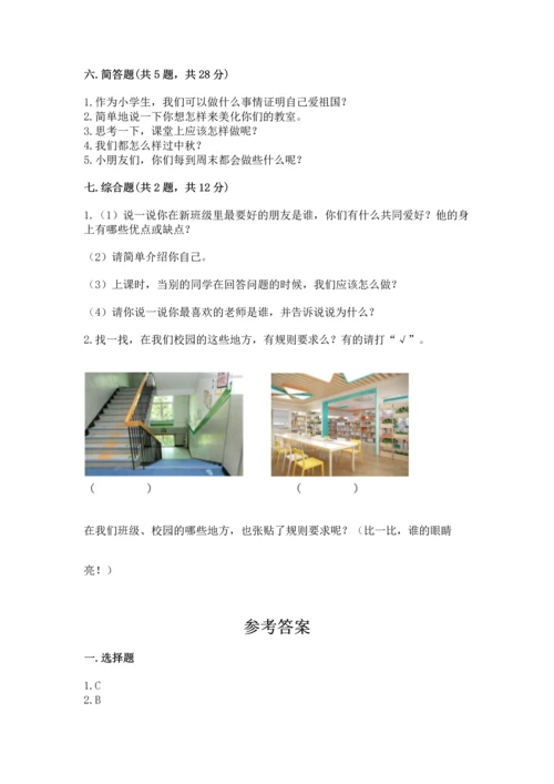 部编版小学二年级上册道德与法治期中测试卷附完整答案（夺冠）.docx