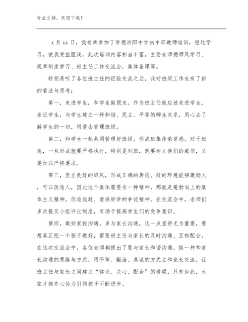 最新教师研修心得体会优选例文21篇.docx