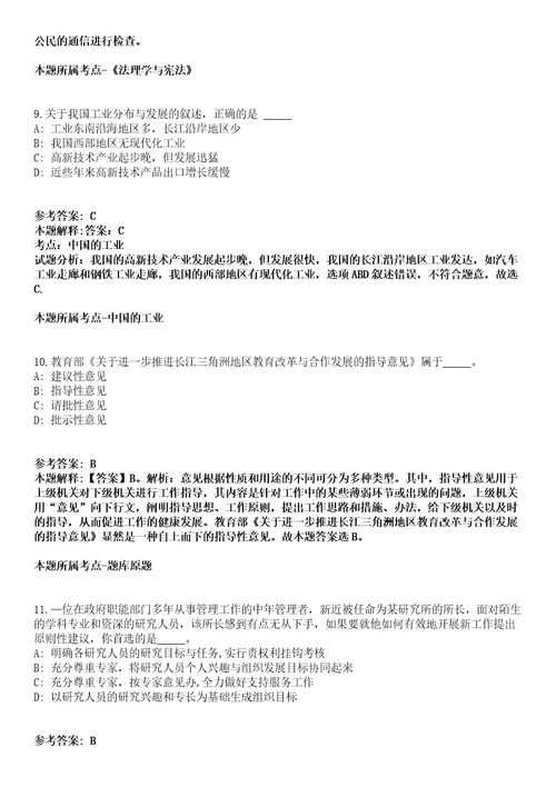 佛冈事业单位招聘考试题历年公共基础知识真题及答案汇总综合应用能力精选二