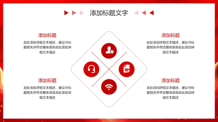 红色喜庆风热烈欢迎领导莅临指导PPT模版