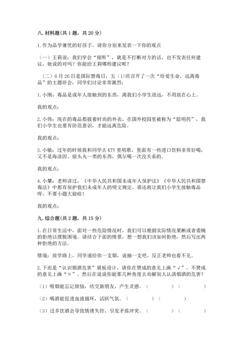部编版五年级上册道德与法治期中测试卷往年题考.docx