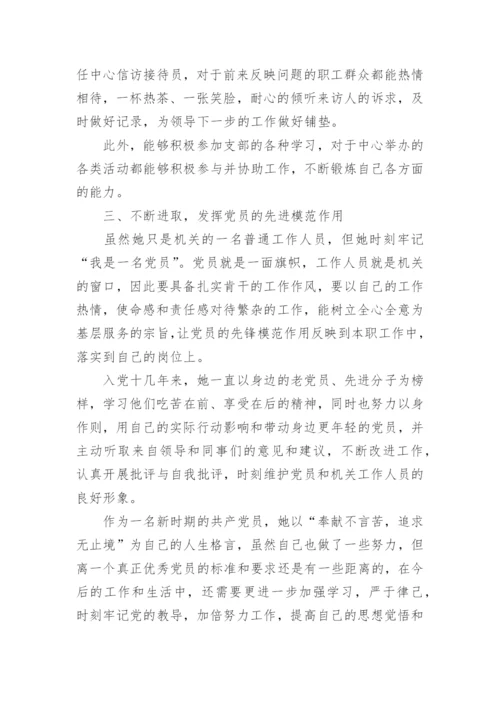 优秀优秀共产党员主要事迹材料.docx