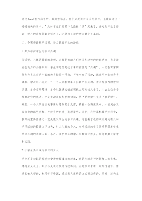 信息技术教学中学习兴趣的培养-1.docx