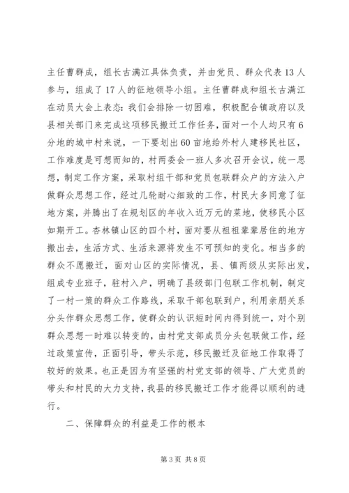 在实施移民搬迁中创先争优情况的汇报[范文] (4).docx