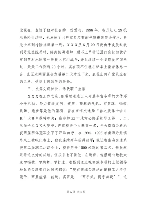 公路管理站副站长事迹材料.docx