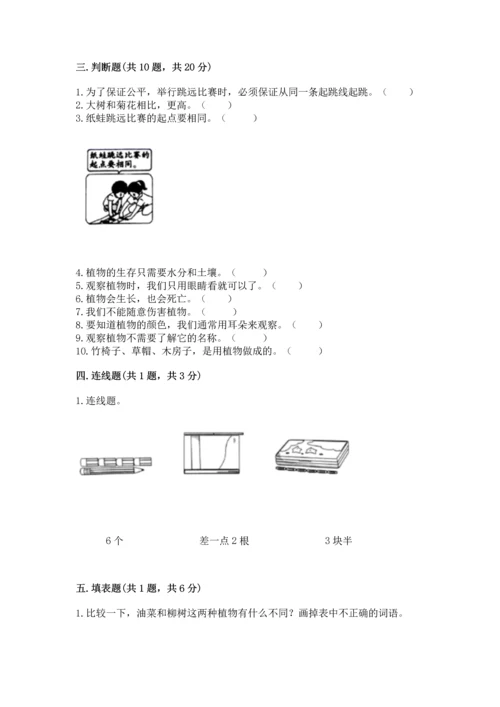 教科版科学一年级上册期末测试卷重点.docx