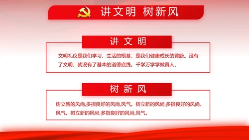 红色背景党支部党员大会工作总结汇报动态PPT