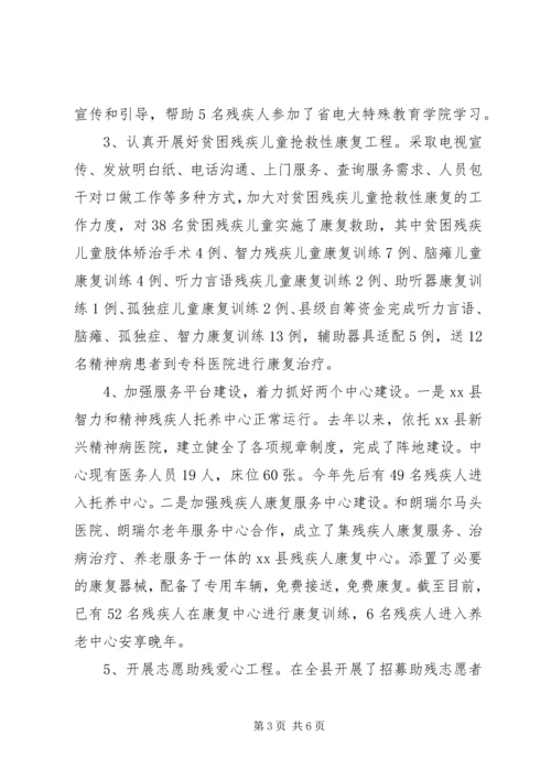 乡镇残联年度工作总结和计划安排.docx