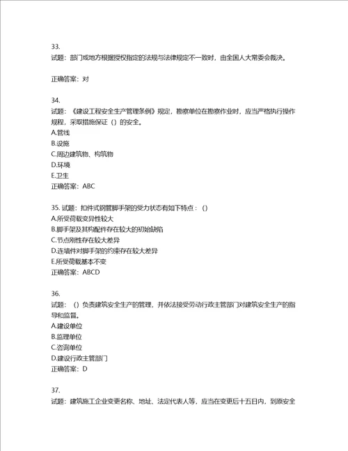 2022版山东省建筑施工企业主要负责人A类考核题库含答案第223期