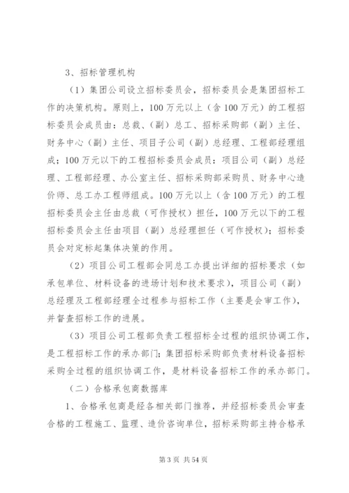工程招标管理制度.docx