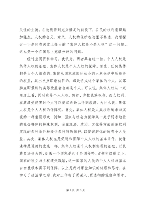 政治学学习感想 (3).docx