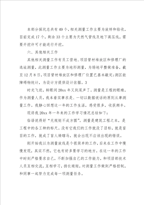 公司工程测量工作总结范文