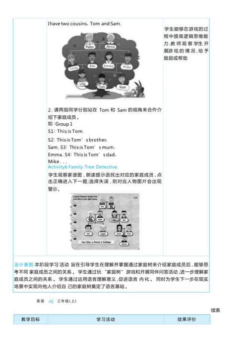Unit 6 Meet my family单元整体教学设计5课时