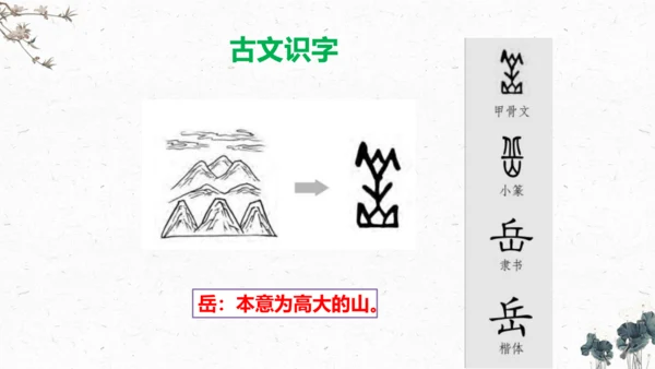 9、古诗三首之《秋夜将晓出篱门迎凉有感》（课件）